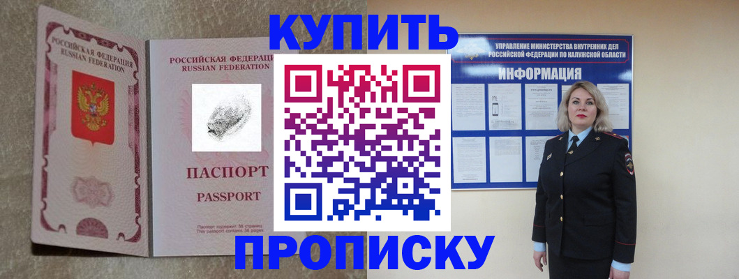 прописка паспорт в Орске