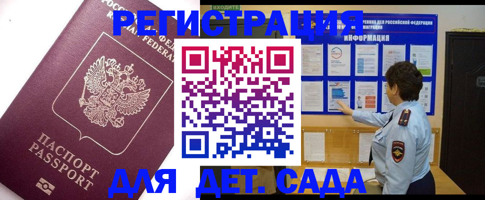 временная регистрация купить в Орске