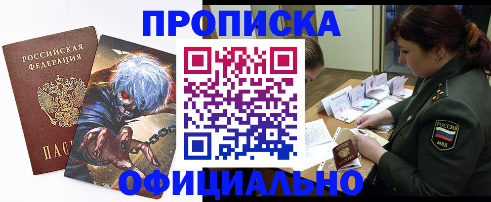 временная регистрация 2025 в Орске