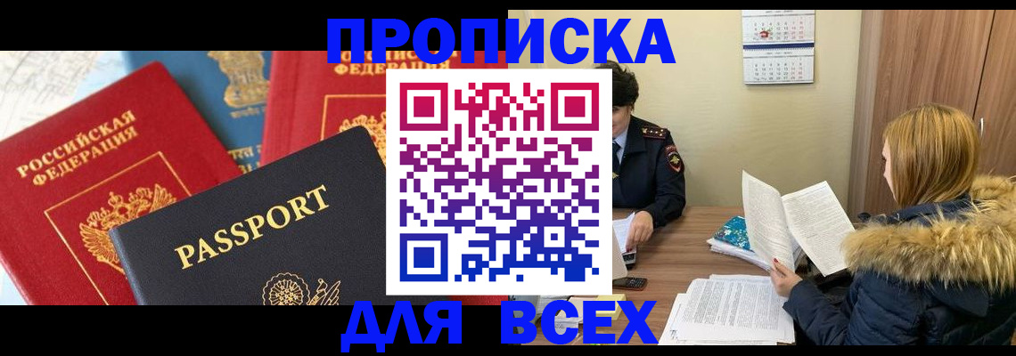 прописка ребенка в Орске