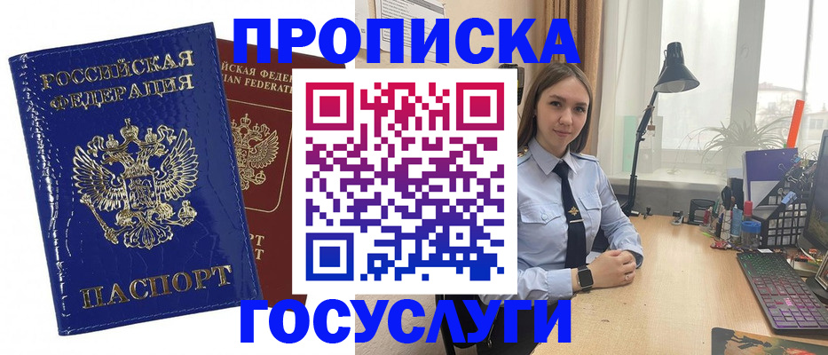 временная регистрация для школы в Орске