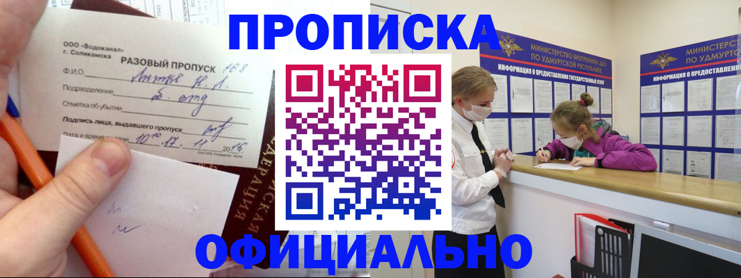 прописка для работы в Орске