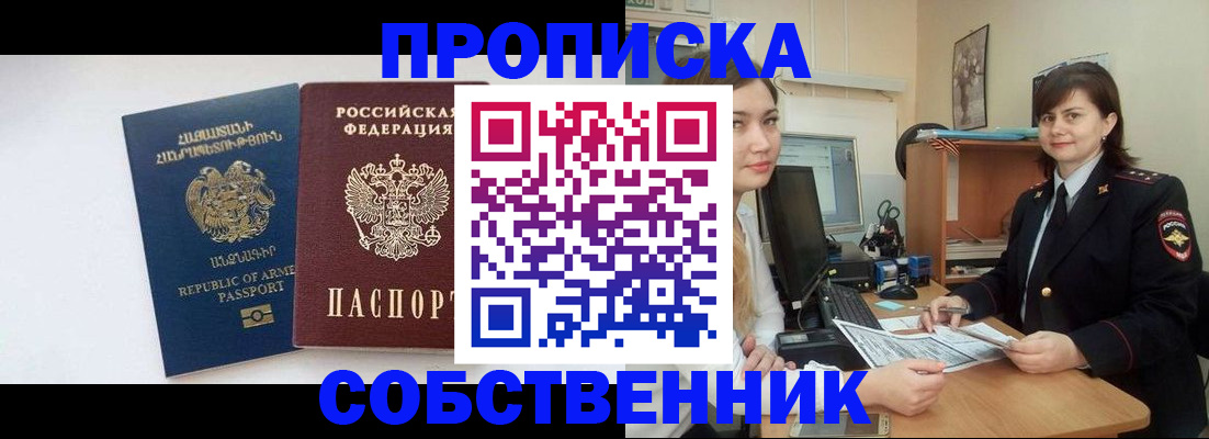 прописка паспорт в Орске