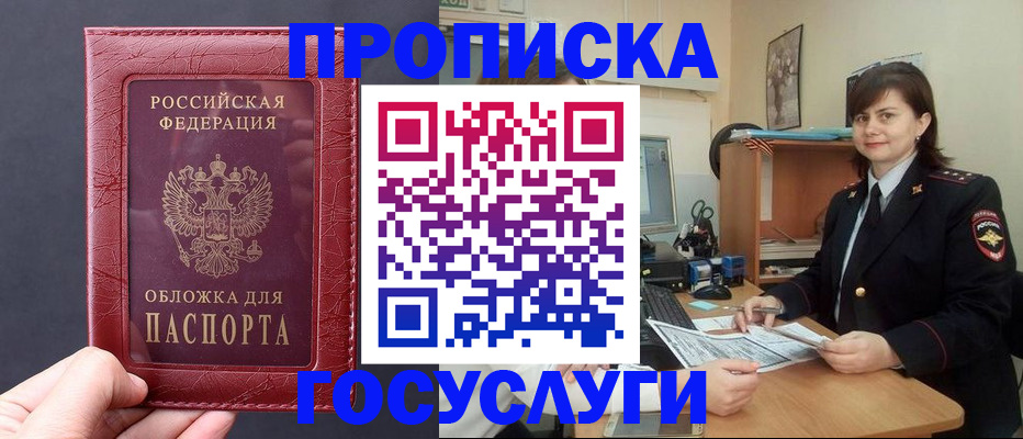 прописка штамп в Орске