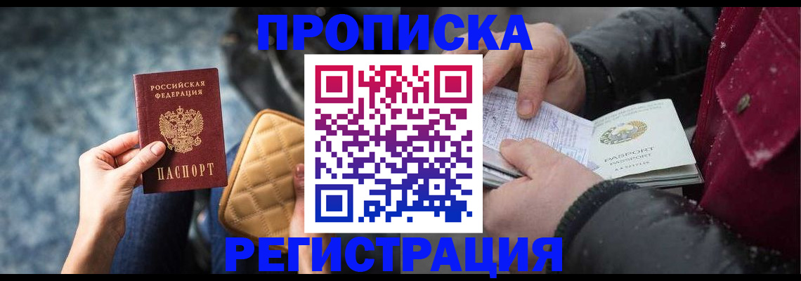 прописка иностранных граждан в Орске