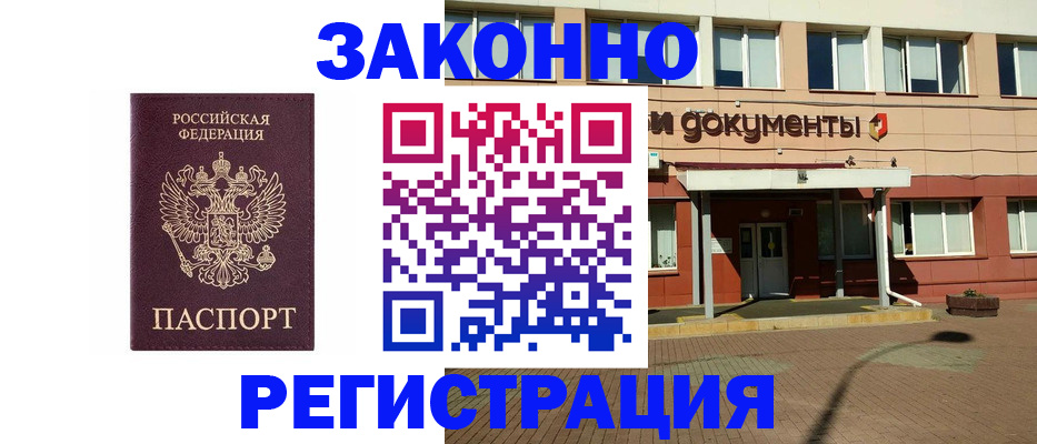 временная прописка в Орске