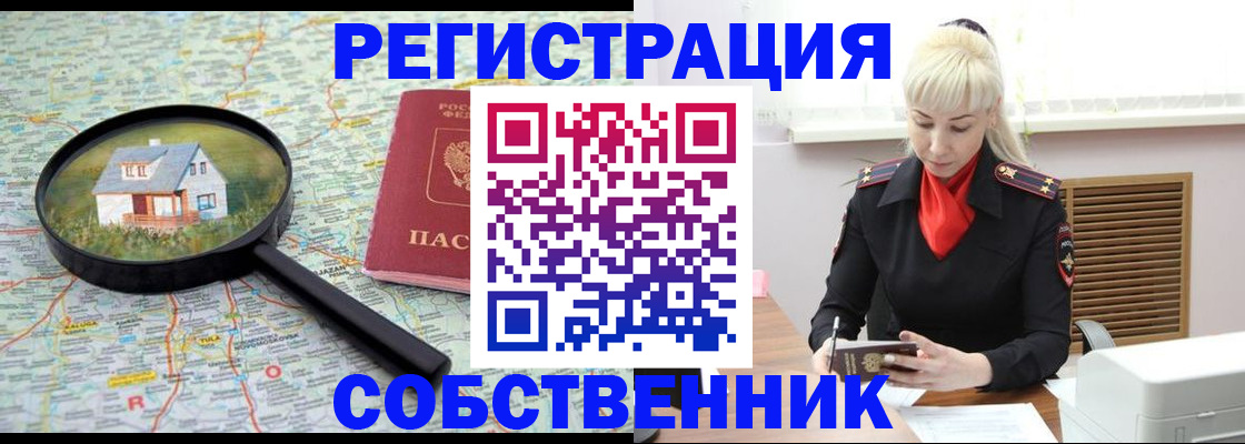прописка регистрация в Орске